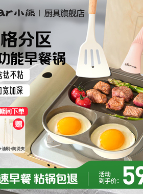 小熊早餐锅三合一煎蛋锅鸡蛋汉堡钛煎锅牛排不粘平底家用煎蛋神器