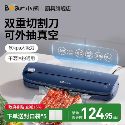 小熊抽真空封口机小型家用保鲜全自动食品包装机密封机迷你塑封机