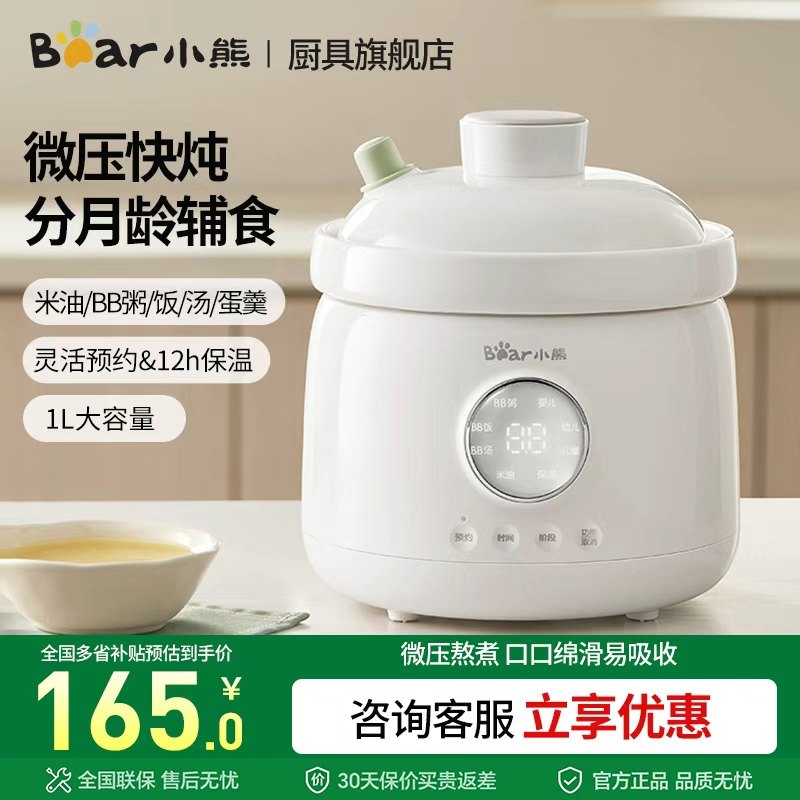 小熊辅食锅婴儿宝宝微压熬米油小电炖锅煮粥专用bb煲汤炖盅神器