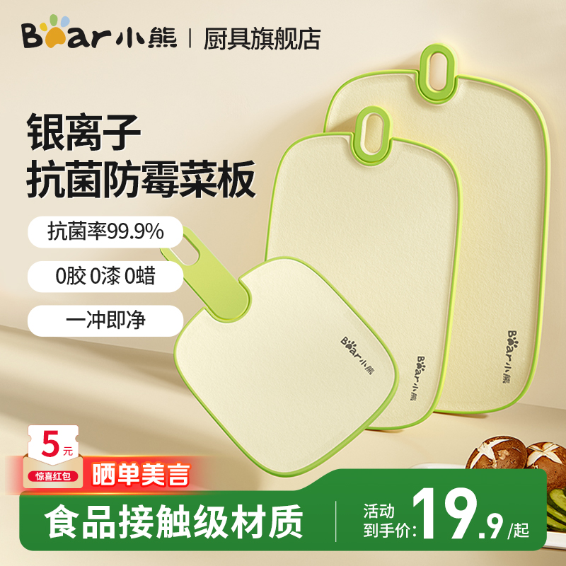 小熊菜板抗菌防霉家用砧板食品级切菜板宝宝辅食砧板水果案刀板