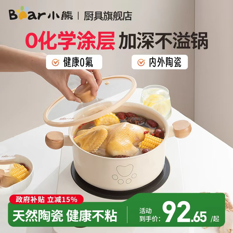 小熊汤锅煮锅炖锅蒸锅家用陶瓷双耳煲汤锅电磁炉燃气灶不粘轻量