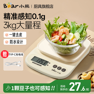 小熊厨房电子秤克称小型精准电子称厨房秤家用烘焙称重中药食物秤