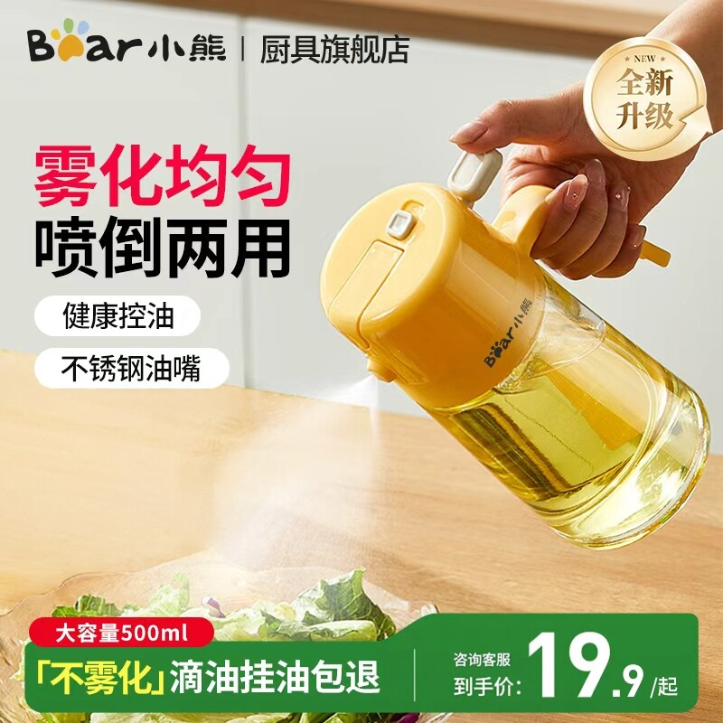小熊喷倒两用喷油壶厨房专用家用不挂油食品级油罐玻璃喷油瓶雾化