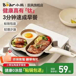 小熊煎蛋锅早餐锅含钛煎蛋神器牛排煎锅玉子烧煎锅烧锅不沾蛋堡锅