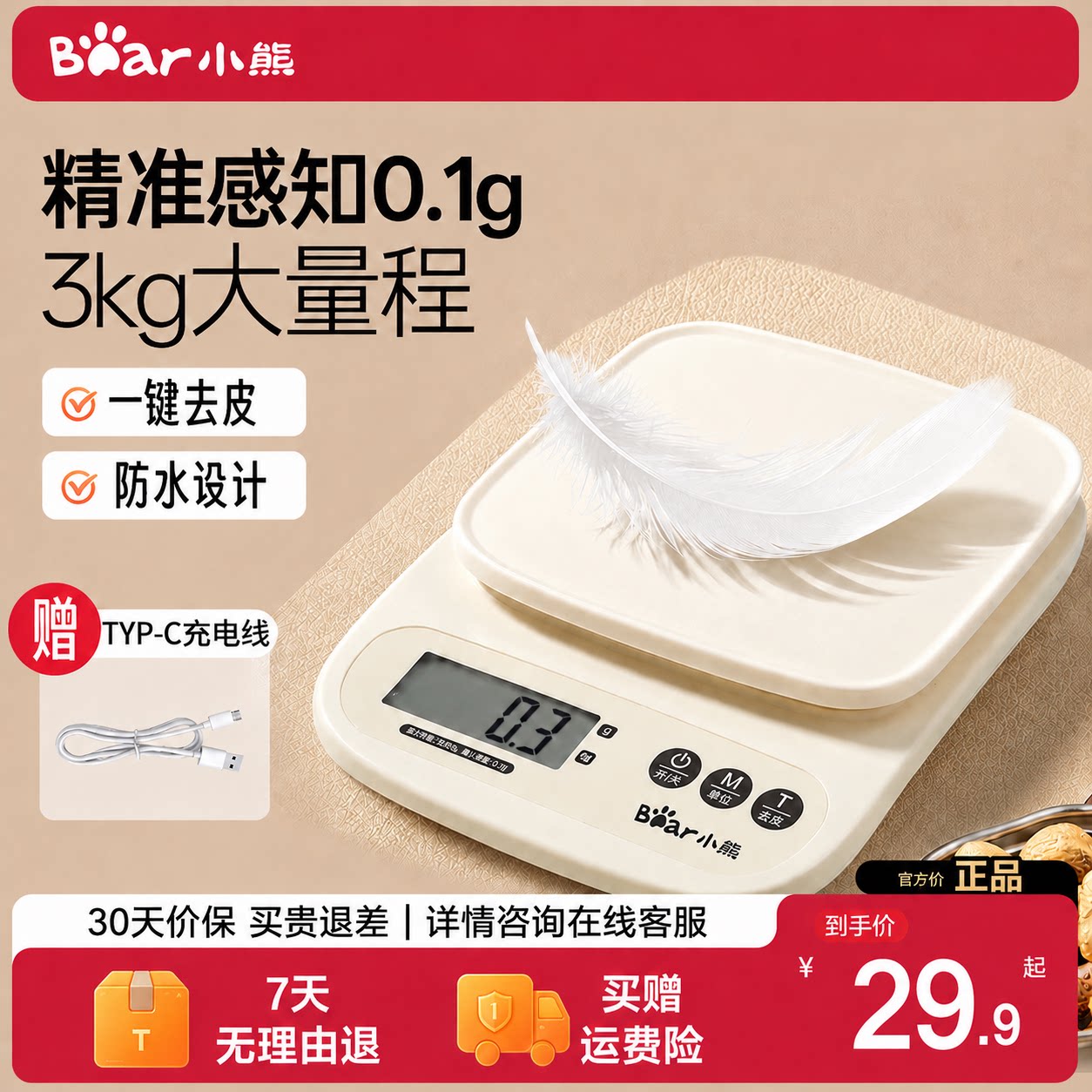 小熊26年新款精准电子厨房秤