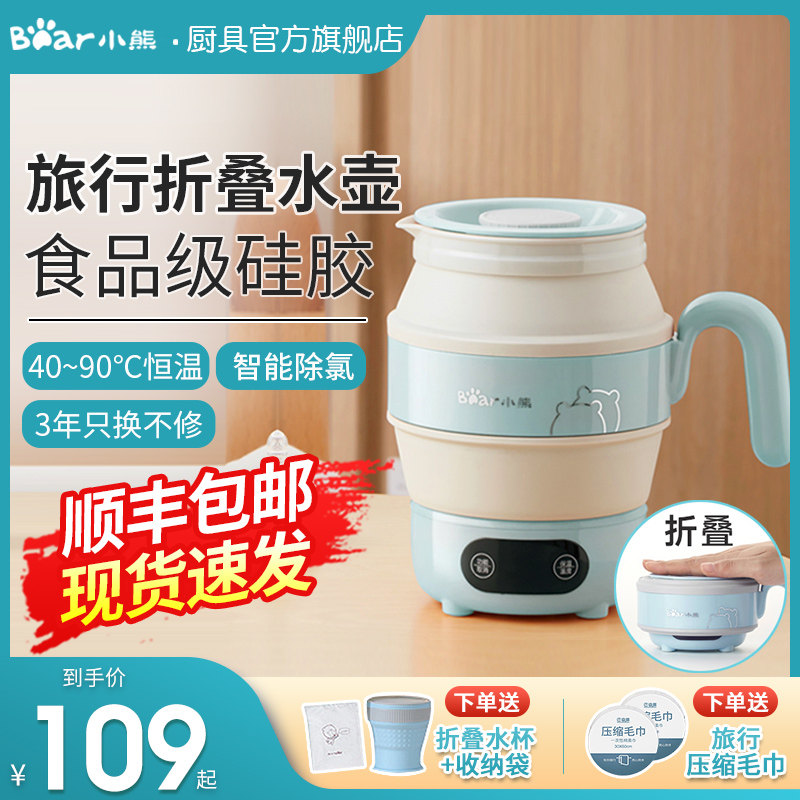 小熊折叠烧水壶旅行便携式迷你恒温电热水壶宿舍小型保温开水壶