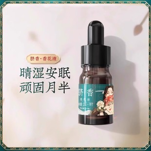 太和春脐香晴湿精油排汗安睡好眠精油按摩肚脐排寒气植物精油