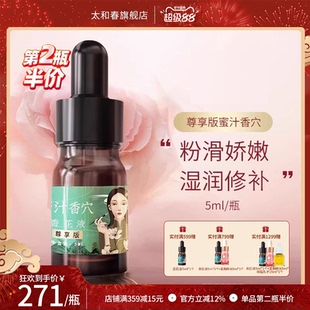 太和春玫瑰私密精油私密香水女性难闻粉嫩水润嫩护理按摩身体精油