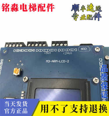 米高电梯主板M3-ARM-PCB-5 配PM709 米高M3-ARM-LCD-2 现货