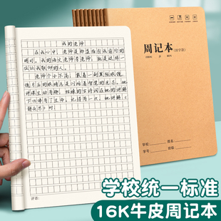 周记本16k牛皮纸日记本小学生三年级二年级一年级田字格方格本四年级五年级语文练习本b5大号男孩女孩记事本
