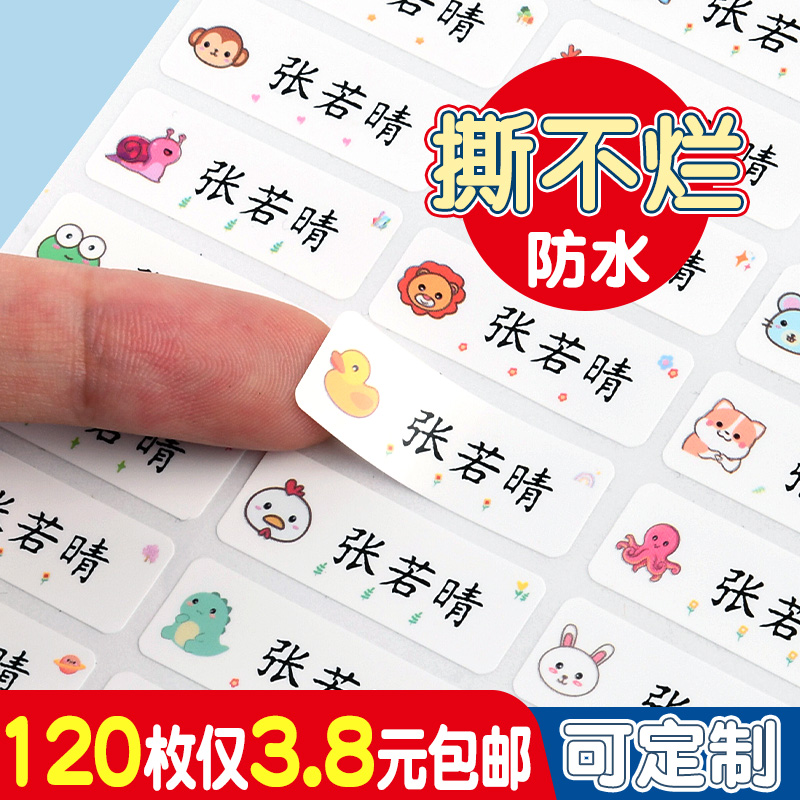 幼儿园名字贴儿童姓名贴纸防水纸