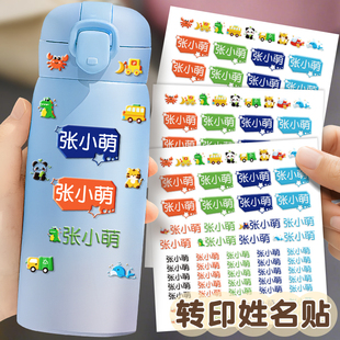 姓名贴撕膜留字名字贴防水防撕不掉色小学儿童幼儿园入学必备用品
