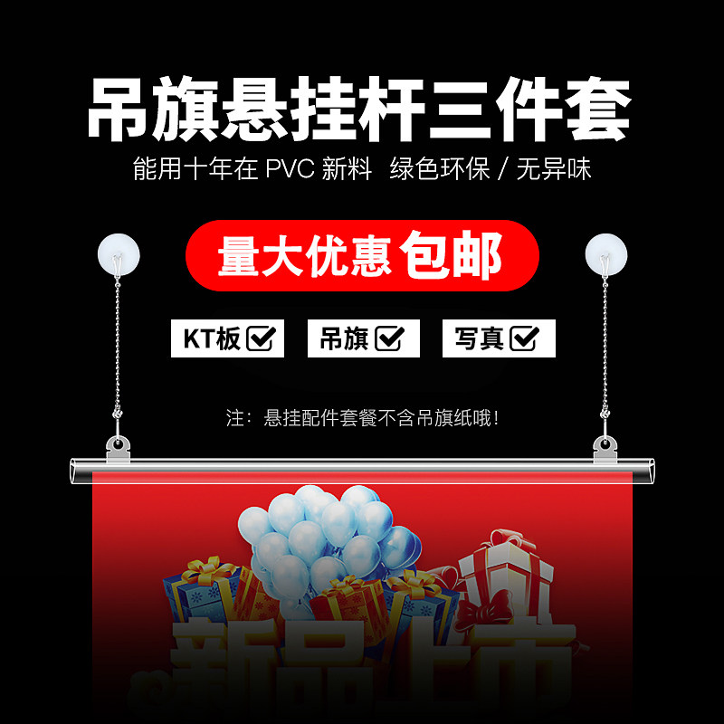 吊旗悬挂杆海报pvc杆挂钩卡边条塑料吊杆超市商场吊旗80cm悬挂式透明夹吊旗杆定制pop广告夹子挂链60CM三件套