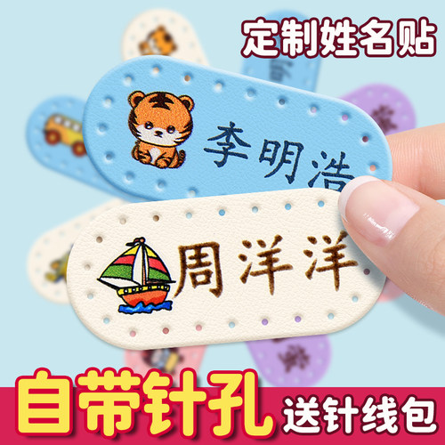 定制姓名贴刺绣可缝制！送针线包