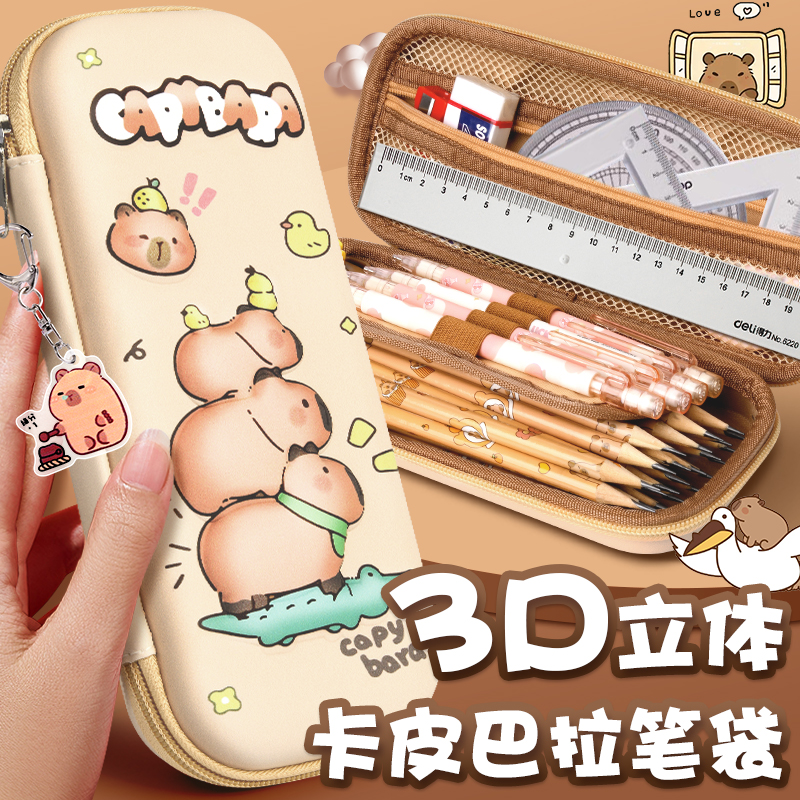 送21件同款文具！卡皮巴拉文具盒
