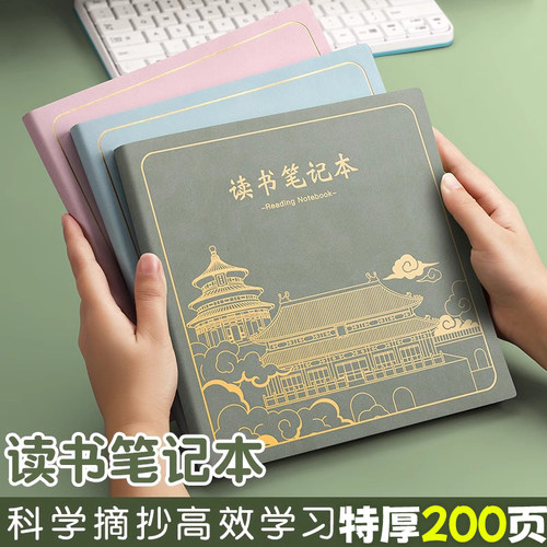 国潮读书笔记本！特厚200页