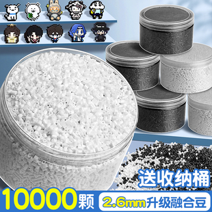 黑白拼豆补充包融合豆子补充装融合豆手工diy白色补充豆无毛刺