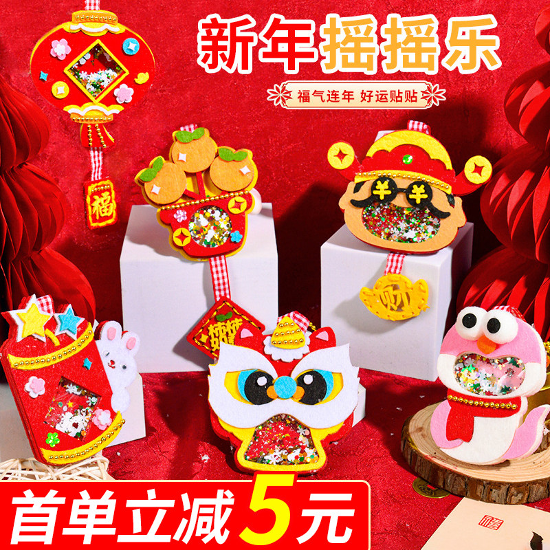 首单立减5元!diy新年摇摇乐