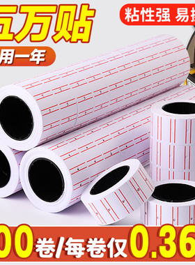 100卷打码机标价纸超市商品打价格标签贴纸价签纸打价机单排可自粘小手写打价纸打码枪墨轮印油批发价钱纸卷