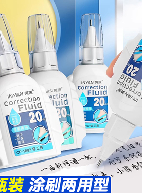 涂改液修正液修改液改正液涂改笔修改笔错字修改神器无痕学生用改字液带刷头改正笔写错字白色图改液消除去字