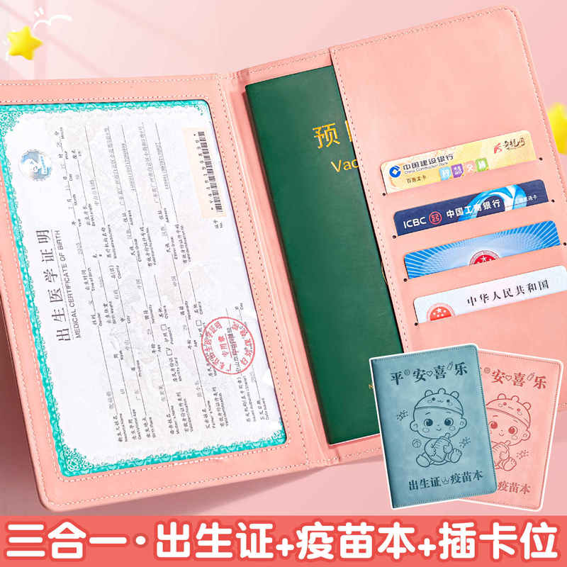 出生证收纳盒疫苗本婴儿出生医学证明保护套不粘字保护壳带副页