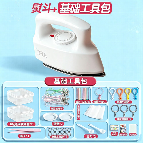 拼豆专用熨斗大号大白电熨烫机手工diy套装全套拼豆工具材料包
