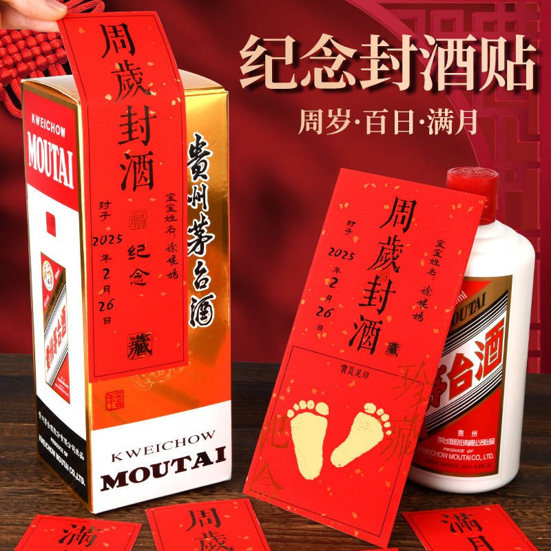 抓周道具龙宝宝一周岁布置用品婴儿封酒贴套装满月百日新中式装饰