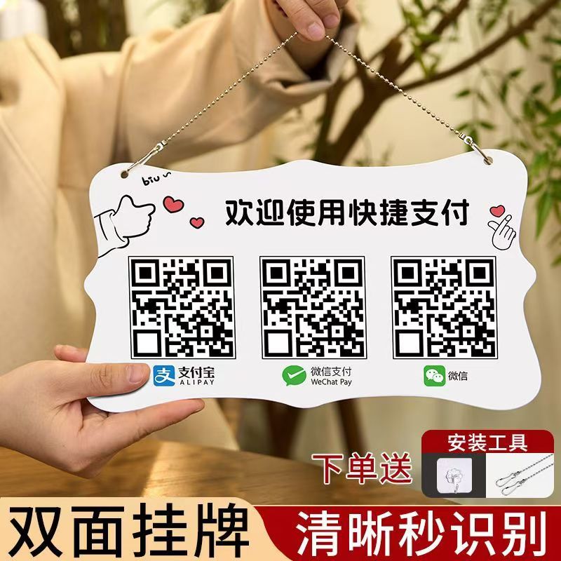 支付宝微信收款码吊牌展示牌定做