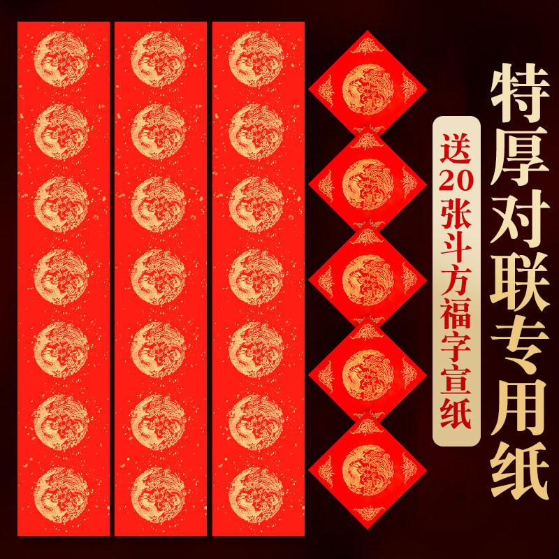 龙凤宣纸对联！特厚不洇墨