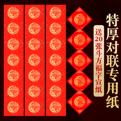 龙凤宣纸对联！特厚不洇墨