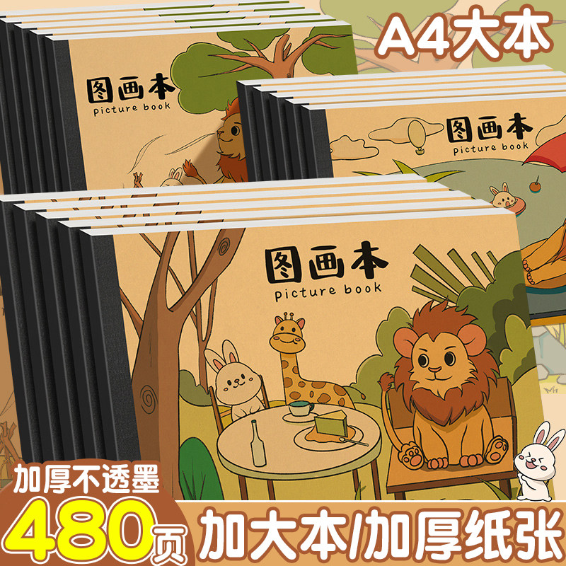a4加厚牛皮纸图画本幼儿园小学生专用一年级画画本二年级大号大本美术本空白涂色涂鸦儿童绘画本不透色素描本