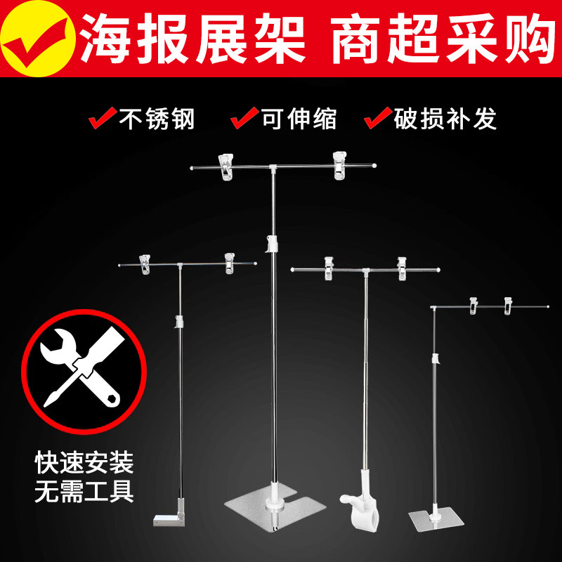 超市POP海报架桌面台式t型展示架伸缩海报纸夹子KT板广告支架摆摊,商业/办公家具,X展架/易拉宝,淘宝优惠券,粉丝福利购,淘宝优惠卷