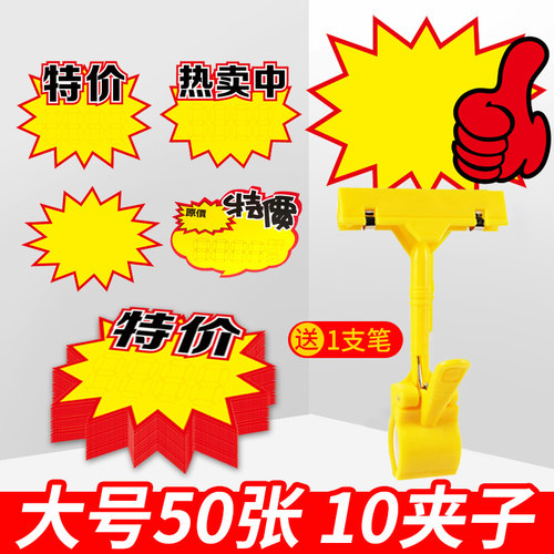 服装店创意价格牌大号爆炸贴标签