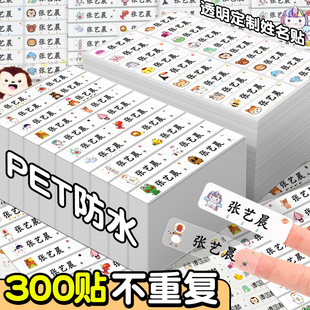 姓名贴定制名字贴防水防撕幼儿园儿童小学生一年级铅笔标签贴纸