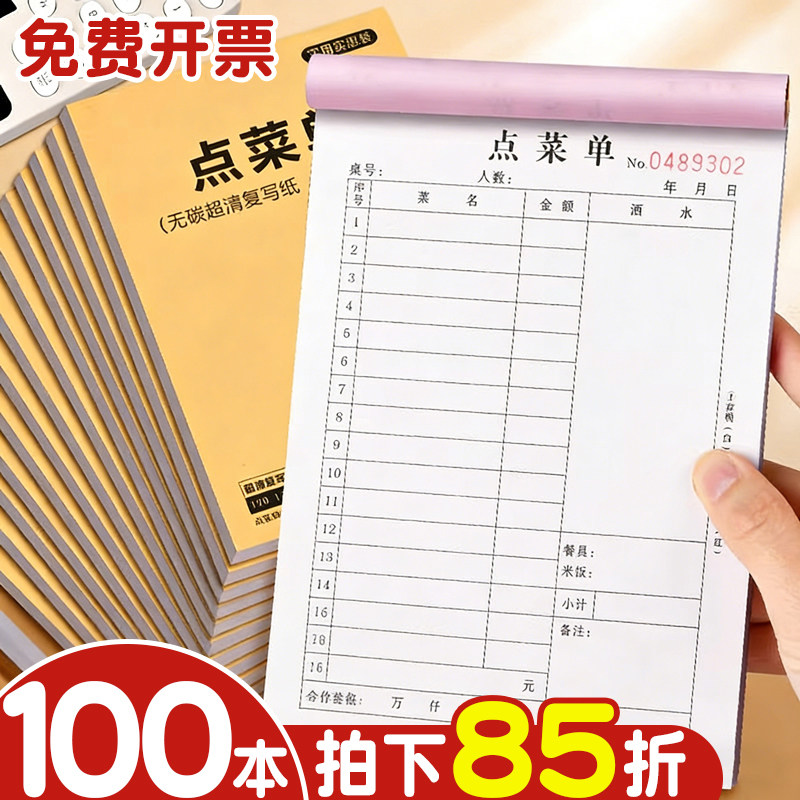 100本点菜单大号加厚二联一联菜单定制烧烤店餐饮饭店专用单联两联