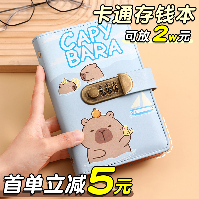卡皮巴拉儿童卡通存钱本2025年