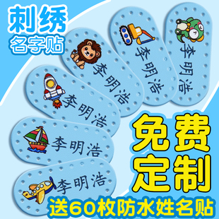姓名贴定制刺绣可缝幼儿园儿童大号校服被子名字布贴缝制名字贴