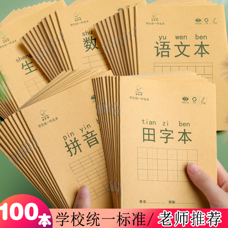 小学生幼儿园生字本拼音本练字本