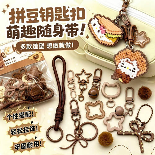 拼豆专用钥匙扣打孔器手工diy工具五角星金属装饰配件拼豆挂件