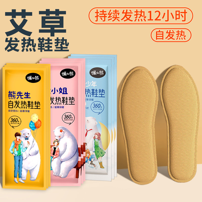 发热鞋垫女款自发热脚底足贴保暖加热鞋垫男款冬季儿童暖宝发热贴
