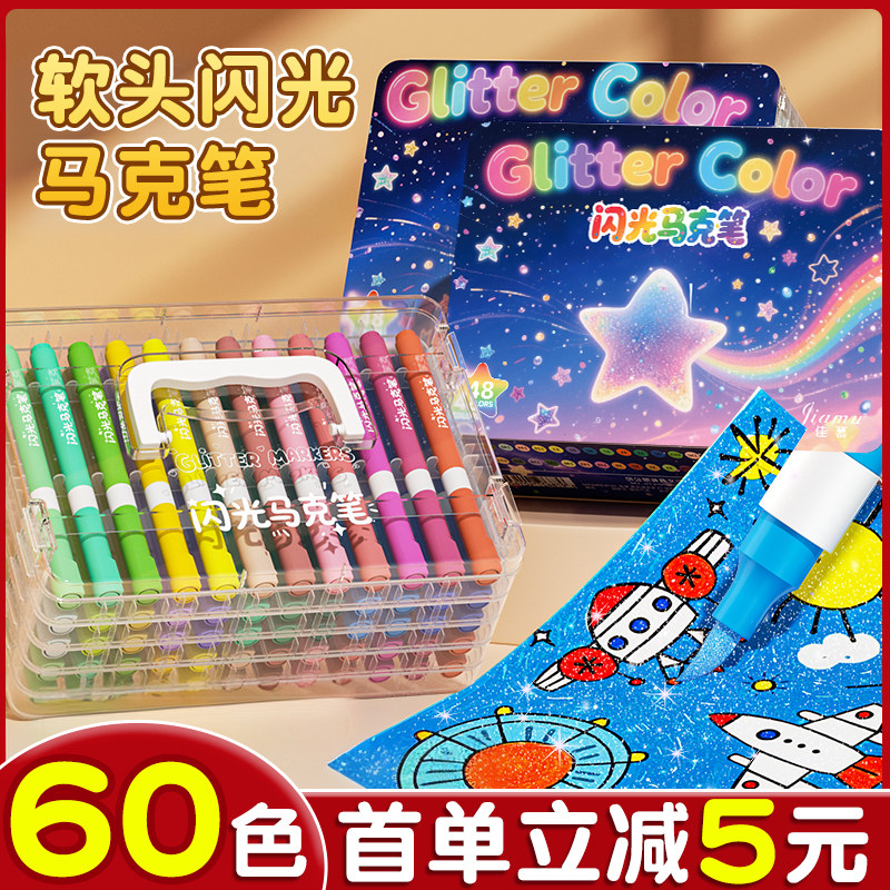 软头闪光马克笔荧光笔带闪粉双边闪光珠光丙烯儿童水彩笔记号笔画画笔小学生美术专用幼儿园无毒可水洗涂色笔,文具电教/文化用品/商务用品,马克笔,淘宝优惠券,粉丝福利购,淘宝优惠卷