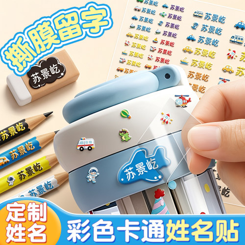 3D水晶撕膜留字姓名贴幼儿园入学必备防水防撕水杯文具标签贴纸