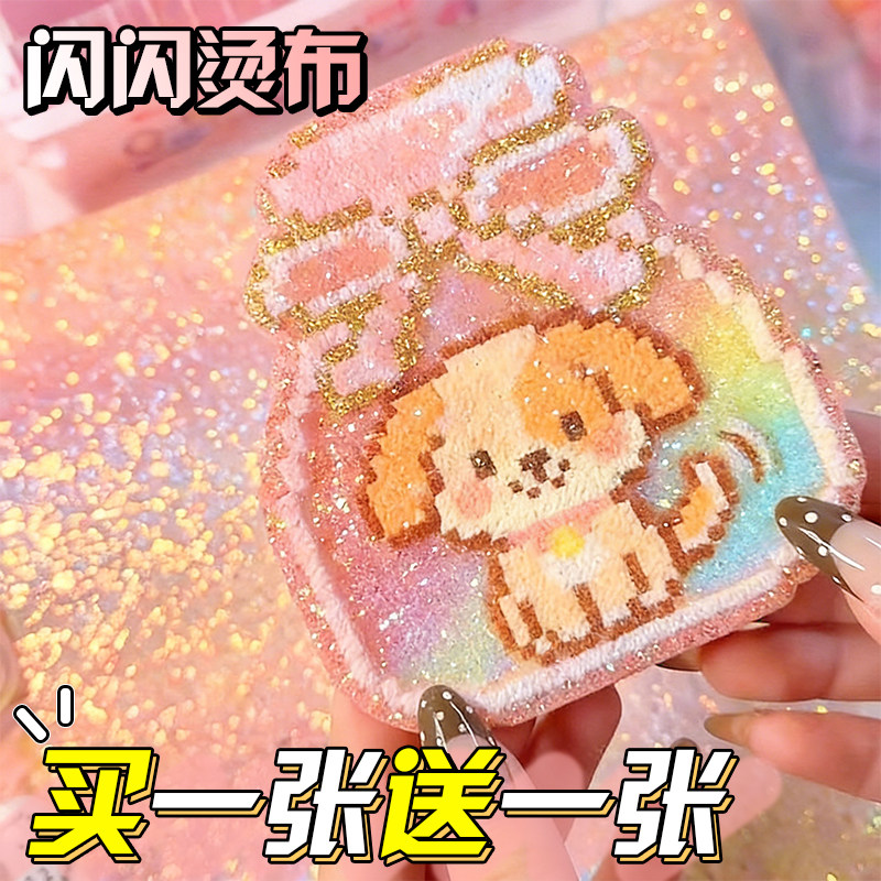 【买一送一】拼豆烫布闪光格利特粗闪彩虹渐变烘焙布手工diy烫布