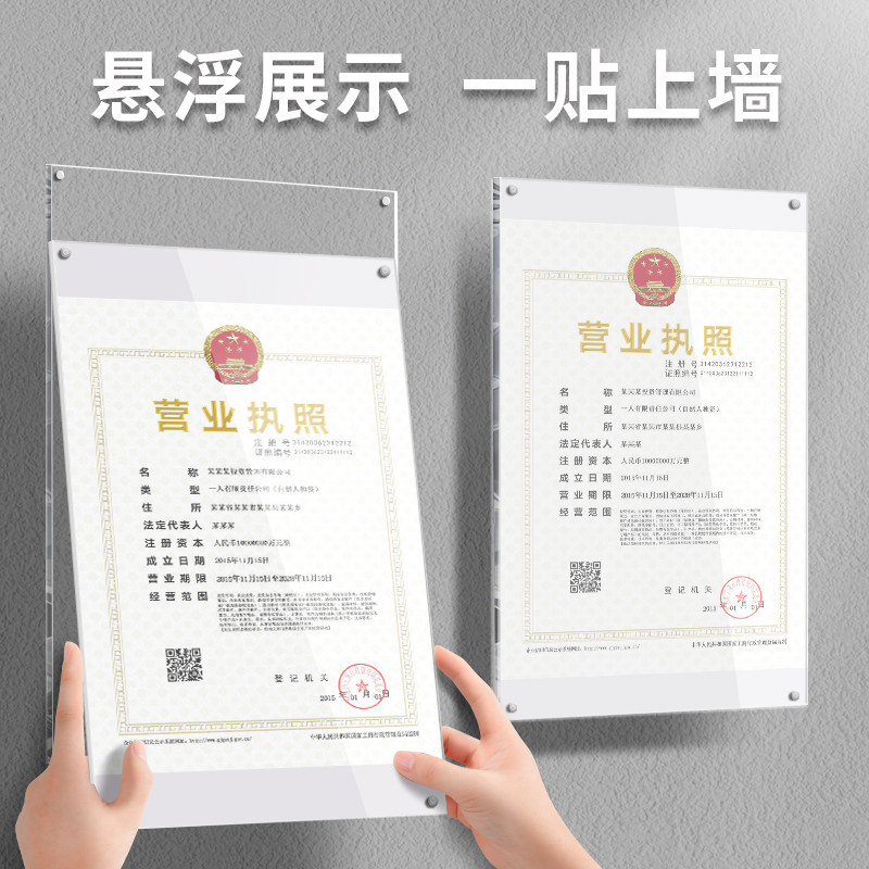 亚克力营业执照框架磁吸悬浮正副本保护套A4免打孔挂墙a3展示相框