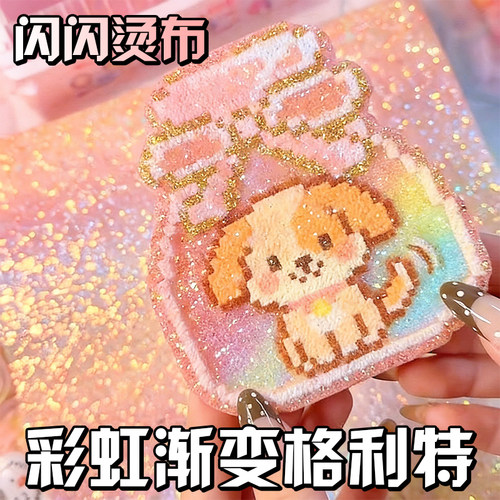 拼豆专用！彩虹渐变格利特烫布