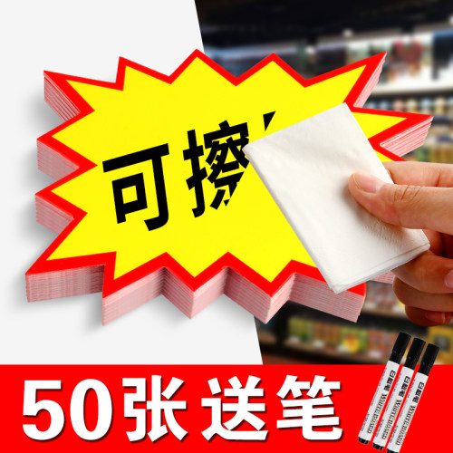 双面可擦写爆炸贴价格标签展示牌