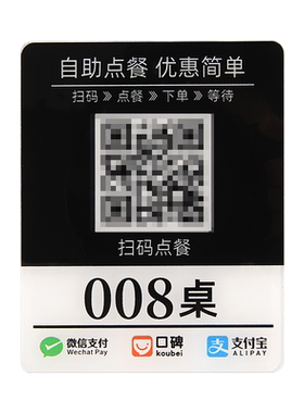扫码点餐牌二维码桌贴定制收钱牌亚克力订做手机扫一扫台面号码打印贴纸标识牌提示点单餐厅饭店付款点菜下单