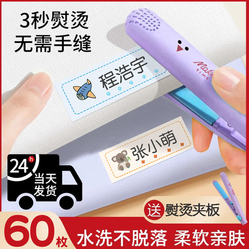 定制熨烫姓名贴！免缝水洗不脱落