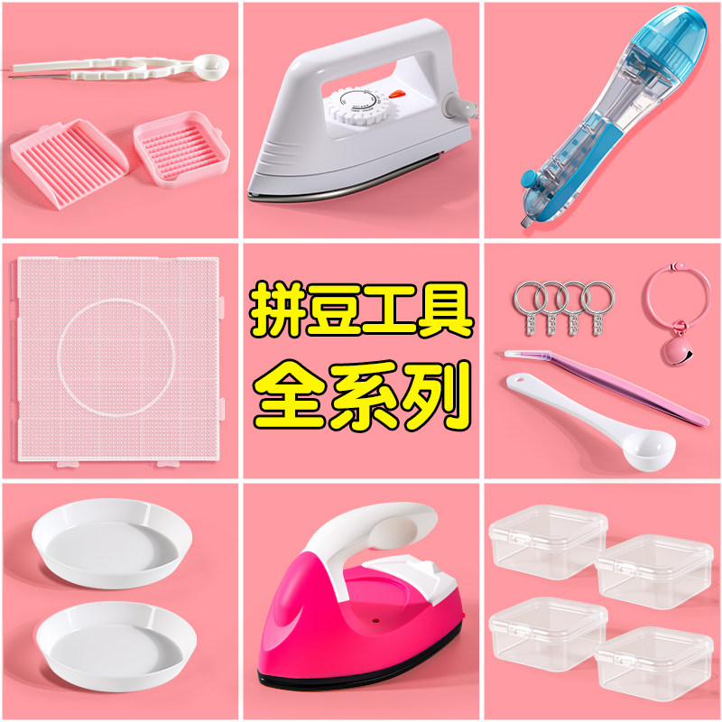 拼豆专用熨斗手工diy套装拼豆264色工具辅助神器豆针豆盘豆铲豆笔,玩具/童车/益智/积木/模型,手工创意粘贴类,淘宝优惠券,粉丝福利购,淘宝优惠卷