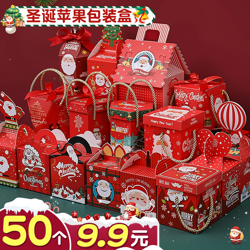 圣诞节平安夜苹果包装盒创意礼物礼品盒儿童糖果饼干纸盒苹果盒,包装,圣诞礼品包装,淘宝优惠券,粉丝福利购,淘宝优惠卷